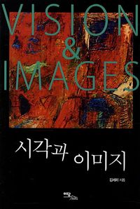 [eBook] 시각과 이미지