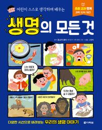 [국내도서] 생명의 모든 것