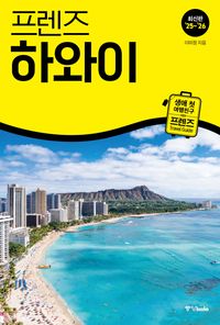 프렌즈 하와이(2025~2026)