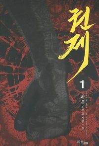 [국내도서] 권제 1