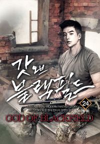 [국내도서] 갓 오브 블랙 필드 24(완결)
