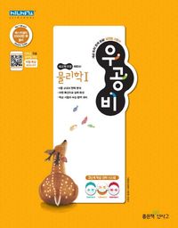 우공비 고등 물리학1