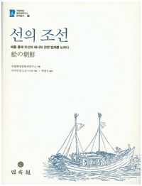 [국내도서] 선의 조선