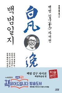 백범일지
