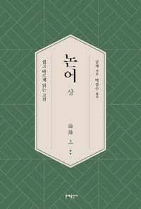 논어(상)