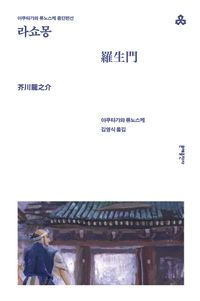 라쇼몽