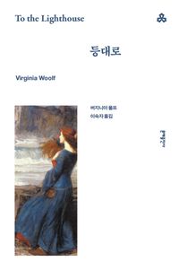 버지니아 울프 대표작 세트 | 버지니아 울프 - 교보문고