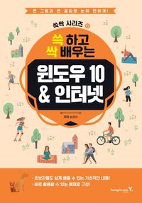[eBook] 윈도우10 & 인터넷