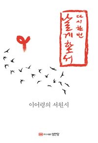 다시 한번 날게 하소서