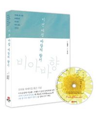 [국내도서] 비 갠 아침 바람의 향기