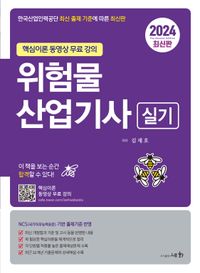 2024 위험물산업기사 실기