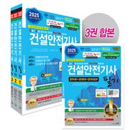 2025 건설안전기사 필기