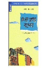 [eBook] 무너진 성벽을 재건하라