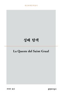 성배 탐색