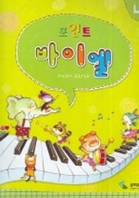 포인트 바이엘 4