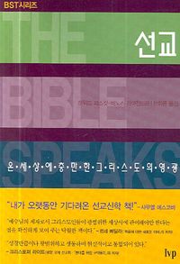 [국내도서] 선교