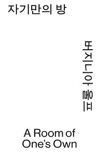 버지니아 울프 검색결과 | 교보문고