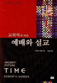 [국내도서] 예배와 설교
