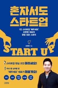 [eBook] 혼자서도 스타트업
