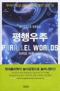 평행우주