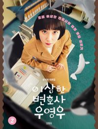 [국내도서] 이상한 변호사 우영우 2