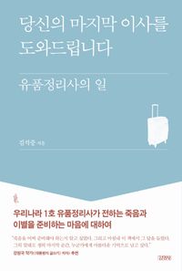 [eBook] 당신의 마지막 이사를 도와드립니다