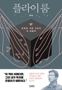 [eBook] 플라이룸