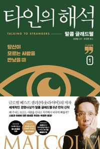 타인의 해석 1(큰글자책)