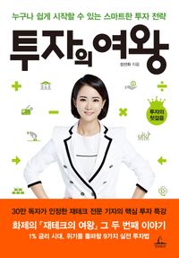 [eBook] 투자의 여왕