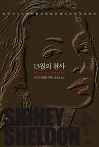 [eBook] 13월의 천사