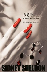 [eBook] 6분 전