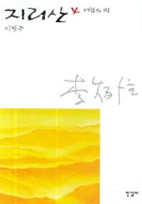 [eBook] 지리산 4