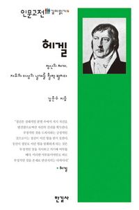 [eBook] 헤겔