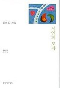 [국내도서] 시인의 모자
