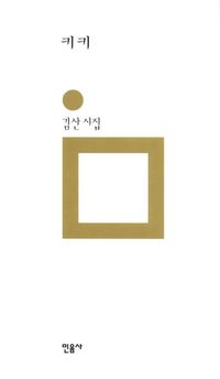 [국내도서] 키키