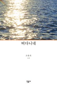 [eBook] 떠다니네