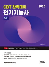 2025 전기기능사 필기