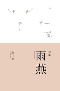 [국내도서] 하이쿠집 아마츠바메