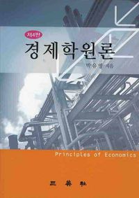 [국내도서] 경제학원론
