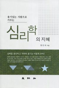 [eBook] 심리학의 지혜