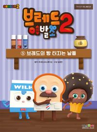 브레드 이발소 10 : 나답게, 멋지게! | 몬스터스튜디오 - 교보문고