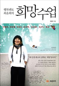 [eBook] 희망수업