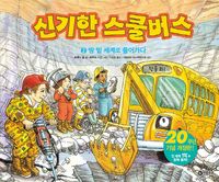 신기한 스쿨버스 2: 땅 밑 세계로 들어가다