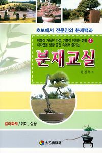 분재교실
