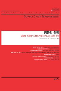 공급망 관리