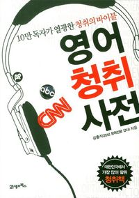 [eBook] 영어 청취 사전
