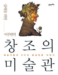 [eBook] 창조의 미술관
