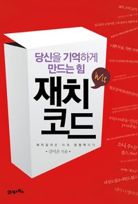 [eBook] 재치코드
