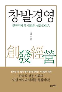 [eBook] 창발 경영