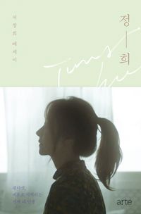 [eBook] 정희